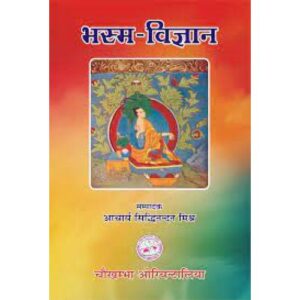 Bhasma Vijnanam भस्म-विज्ञान- (Set of 2 Volumes)( Vol.I & II )