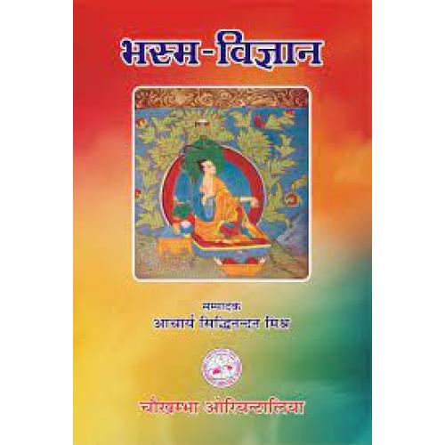 Bhasma Vijnanam भस्म-विज्ञान- (Set of 2 Volumes)( Vol.I & II )