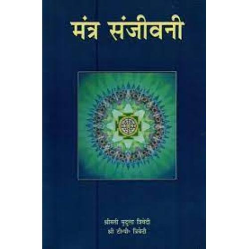 Mantra Sanjivani