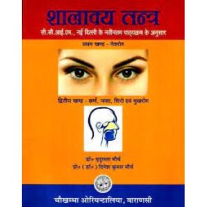 Shalakyatantra (Hindi)शालाक्यतंत्र (हिन्दी)