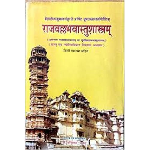Rajavallabha Vastushastram