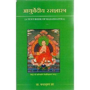 rass Ayurvediya Rasa Shastra (आयुर्वेदीय रसशास्त्र)