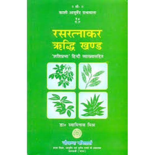 Ras Ratnakar (Riddhi Khand)रसरत्नाकर 'ऋध्दि' खण्ड