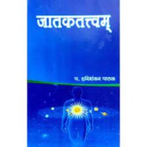 Jataktattvam जातकतत्त्वम्