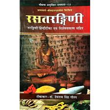 Rasa tarangini (रसतरङ्गिणी)