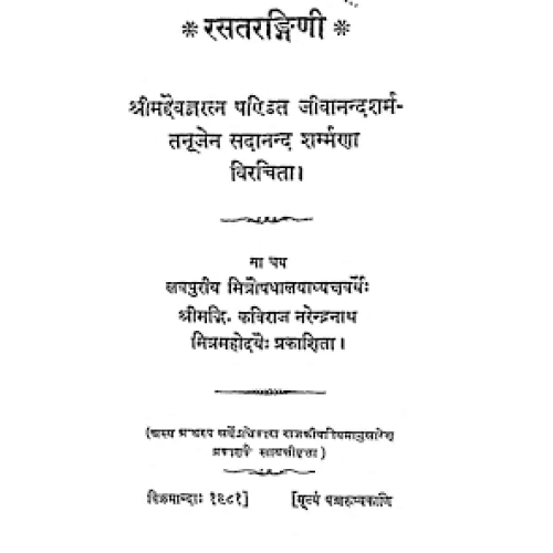 sZMcikWBuwIg0RHTK1MQKbaGSAp2fTcJcRL7J7jq Rasa tarangini (रसतरङ्गिणी)