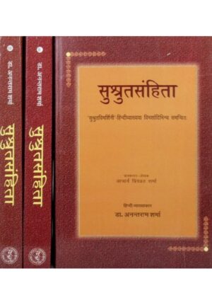 Susruta Samhita (Set of 3 Volumes) (सुश्रुत-संहिता)