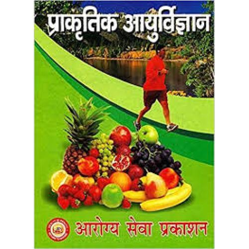 प्राकृतिक आयुर्विज्ञानScience of Natural Life(Hindi)