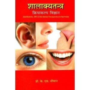 Shalakya Tantra-Kriyakalpa Vigyan