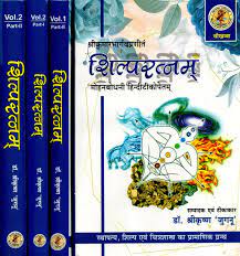 Shilpa Ratnam of Kumar Bhargav शिल्परत्न (1-4 Parts)