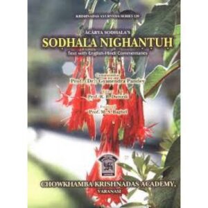 soha Sodhala Nighantuh Acarya Sodhala सोढल निघण्टु