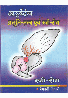 Ayurvediya Prasuti-Tantra Evam Stri-Roga