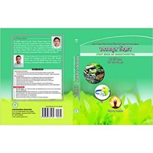 Swasthvritta Vigyan स्वस्थवृत्त विज्ञान