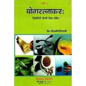 Yoga Ratnakara(योगरत्नाकरः)