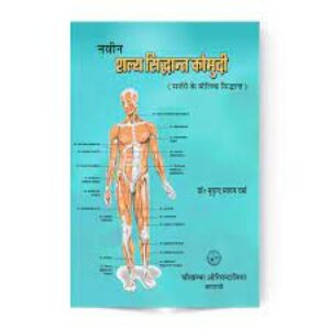 Salya Siddhanta Kaumudi (In 2 Volumes) शल्य सिद्धांत कौमुदी