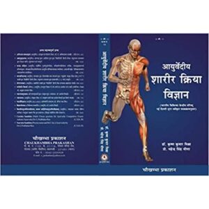 thTiv9IJ2OcdU3EokTOa8f1snMYttnENtwcveH6R Ayurveda Sharira Kriya Vigyan आयुर्वेद शरीर क्रिया विज्ञान
