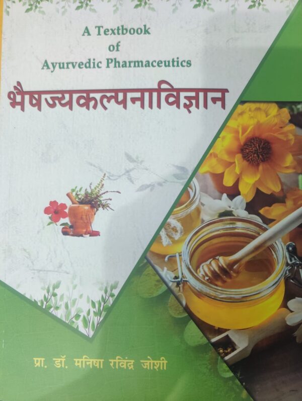 Bhesjaykalpana Vigyan (भैषज्यकल्पना -विज्ञान) A Textbook Of Ayurvedic Pharmaceutics