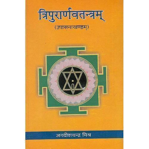 tripuranav Tripurarnav Tantram Upasana Khand त्रिपुरार्णवतन्त्रम्