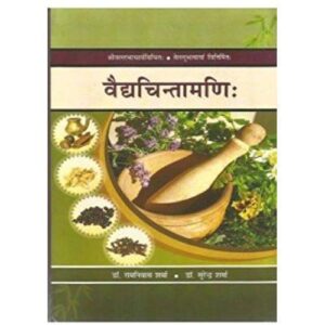 Vaidya Chintamani (वैद्यचिन्तामणि:)