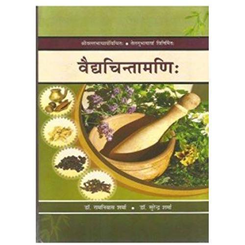 Vaidya Chintamani (वैद्यचिन्तामणि:)