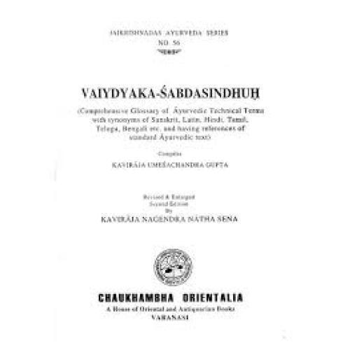 Vaiydyaka Sabdasindhuh वैधक - शब्दसिन्धु(Dictionary)