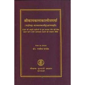 ykyZDKU1pfixK0vp2UgumcaYh0SuUfRUyztgA7cC Shri Kama Kali Saparyaश्रीकामकलाकालीसपर्या