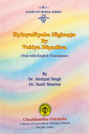 Hrdayadipaka Nighantu of Vaidya Bopadeva Sanskrit Text with English Translation Classical Ayurvedic Materia Medica and Medicinal Plant Lexicon Hrdayadipaka Nighantu of Vaidya Bopadeva Sanskrit Text with English Translation Classical Ayurvedic Materia Medica and Medicinal Plant Lexicon