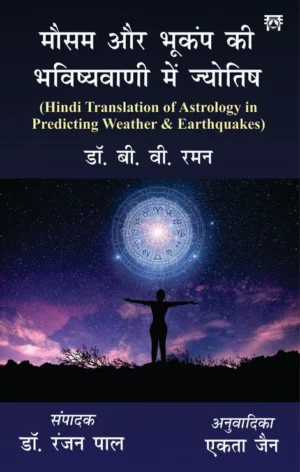 Mausam Aur Bhukhamp Ki Bhashiyavani Mein Jyotish